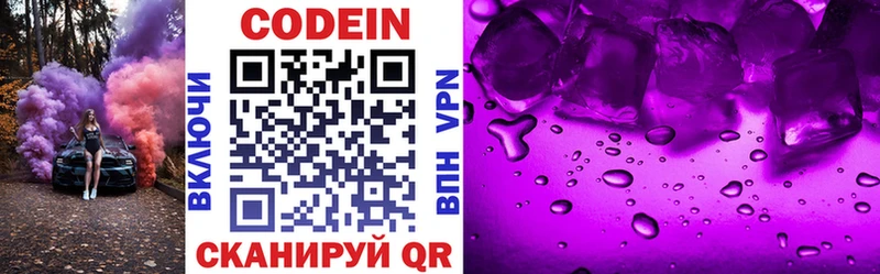 Codein Purple Drank  Бахчисарай 